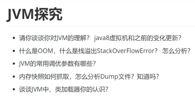 JVM面试题